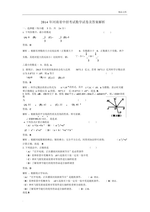 河南省中招考试数学试卷及答案.docx