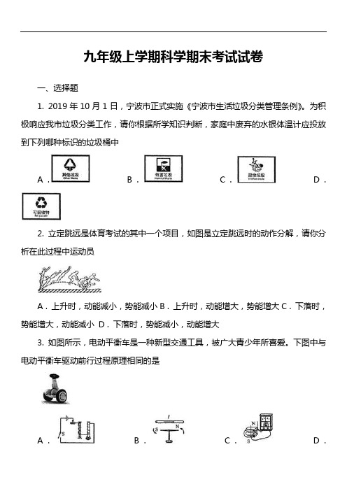 九年级上学期科学期末考试试卷第5套真题)