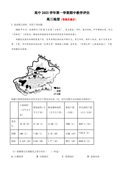 上海市2023-2024学年高三上学期期中考试 地理含解析