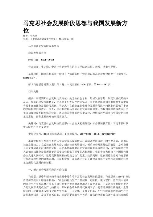马克思社会发展阶段思想与我国发展新方位