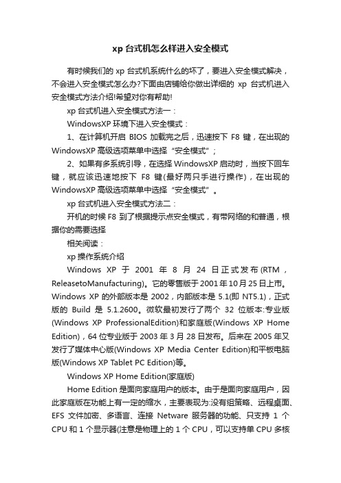 xp台式机怎么样进入安全模式