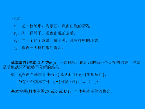 第一章随机事件与概率课件