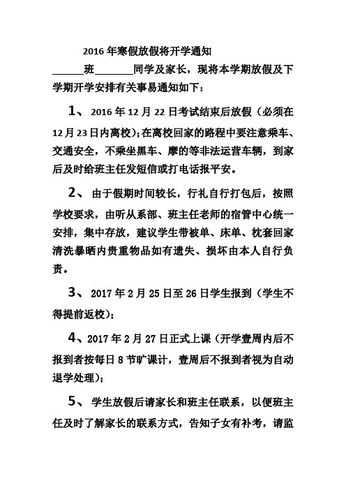 2016年寒假放假将开学通知