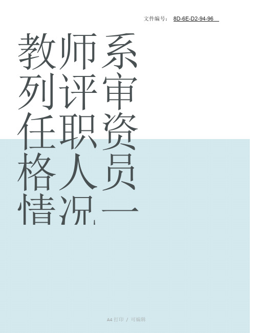 分享教师晋职实验室建设情况