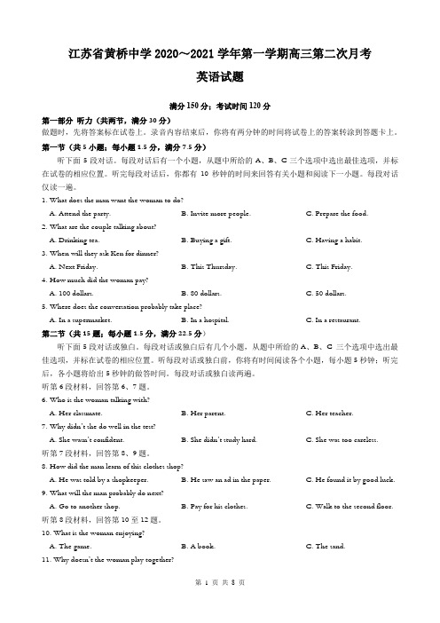 江苏省黄桥中学2021届高三上学期第二次月考英语试题