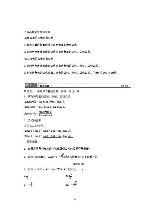 高三数学人教版A版数学(理)高考一轮复习试题：3.5两角和与差的正弦、余弦和正切公式Word版含答案