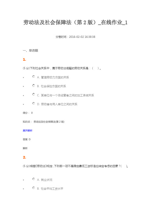 劳动法及社会保障法第2版在线作业1