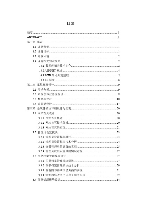 基于WEB的书库检索系统毕业设计 精品