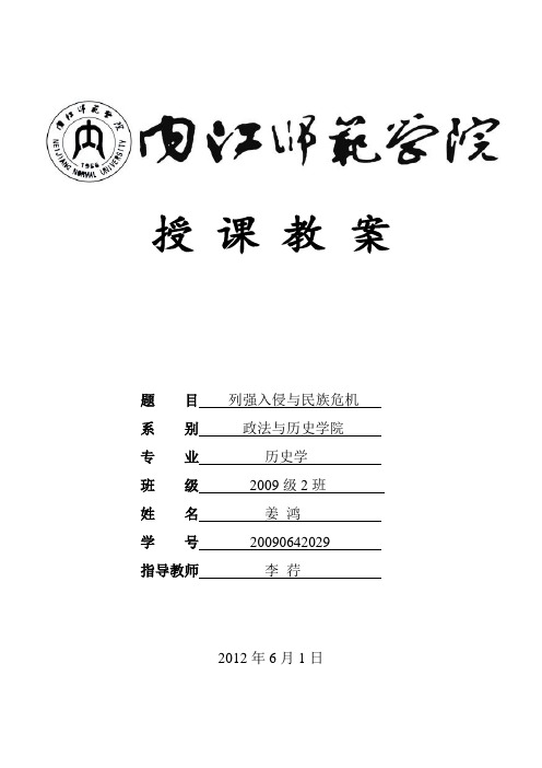 最新列强入侵与民族危机(讲课)