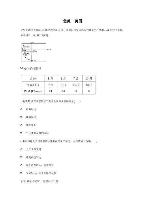 2019年高三上学期高考地理一轮复习精选对点训练：北美—美国  含答案