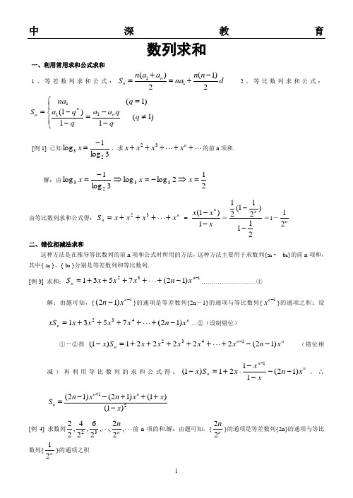 数列求和专题含答案