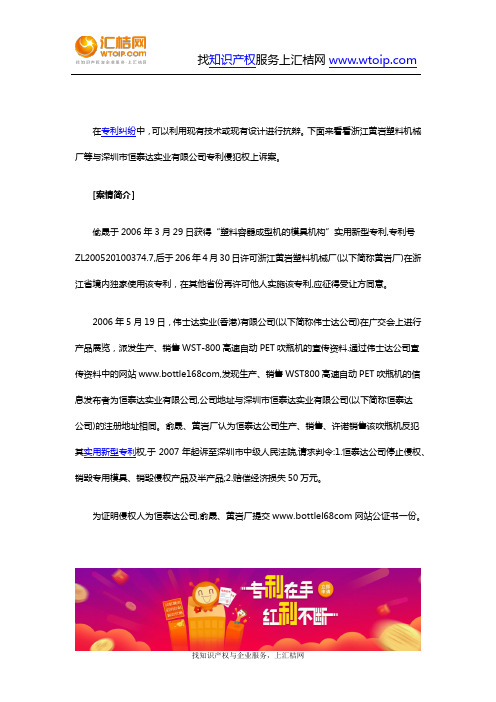 专利-利用现有技术或现有设计抗辩的案例解析