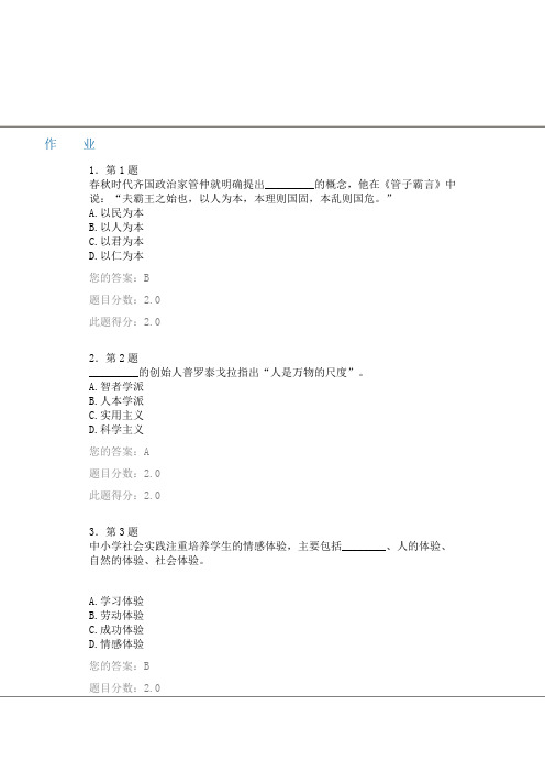 现代教育思想满分作业