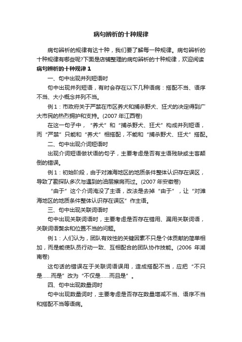 病句辨析的十种规律