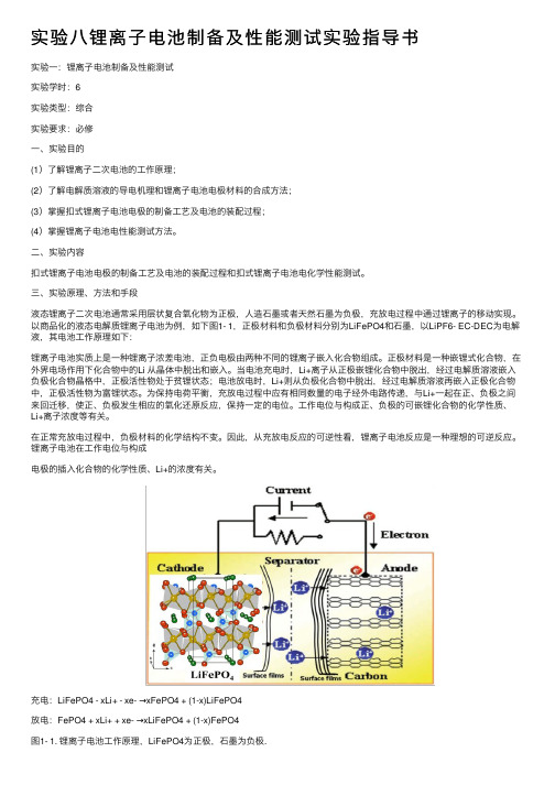 实验八锂离子电池制备及性能测试实验指导书