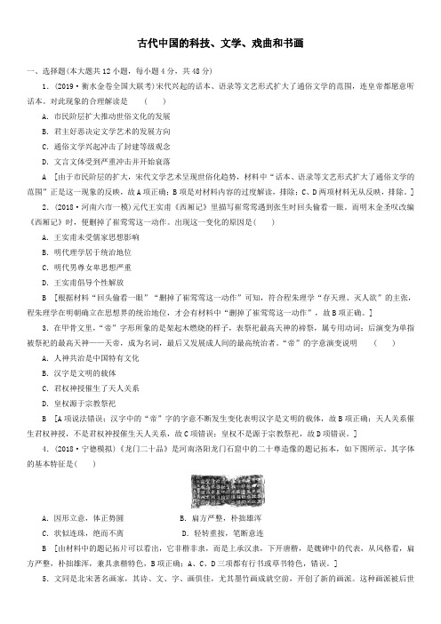 2020届高考(北师大版)历史一轮复习同步练习卷:古代中国的科技文学戏曲和书画