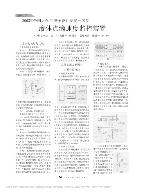 液体点滴速度监控装置