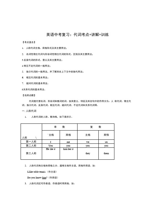 英语中考复习代词考点+讲解+训练.doc