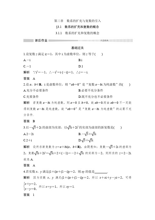 课时作业14：3.1.1　数系的扩充和复数的概念