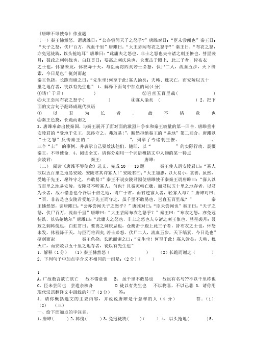 《唐雎不辱使命》阅读理解题(含答案)