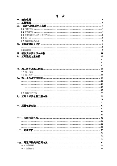 港利二期土方开挖、基坑支护及降水工程施工方案