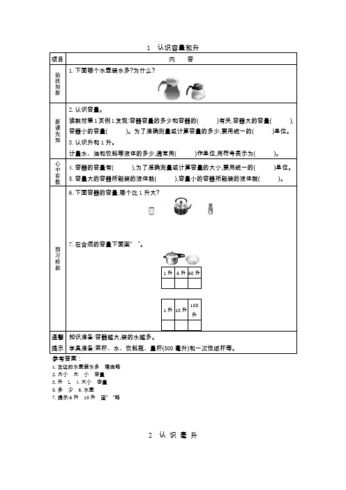 最新冀教版小学数学四年级上册学生预习试题卡(全册)