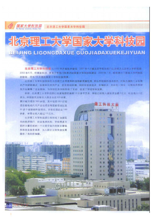 北京理工大学国家大学科技园