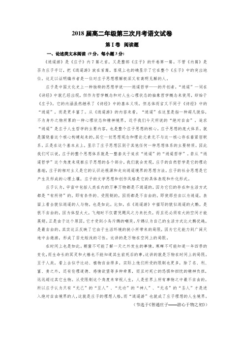 江西省学年高二上学期第三次月考语文试卷 Word版含答案(高二 语文试题)