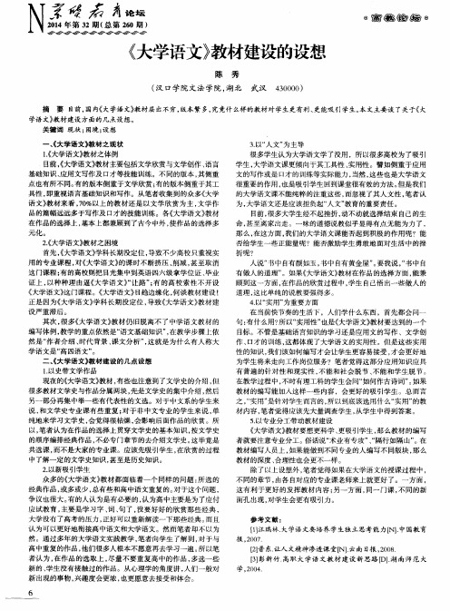 《大学语文》教材建设的设想