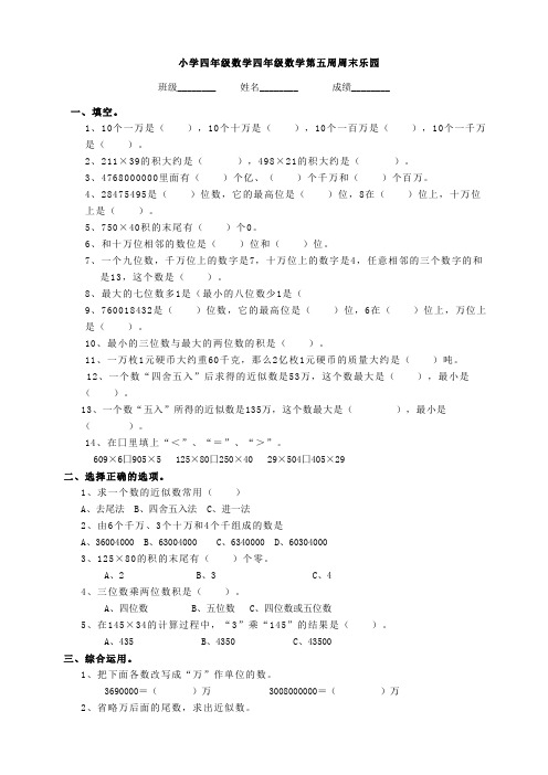 第5周实小四年级下册周末乐园