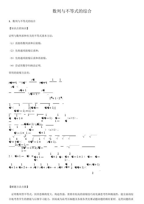 数列与不等式的综合-高中数学知识点讲解