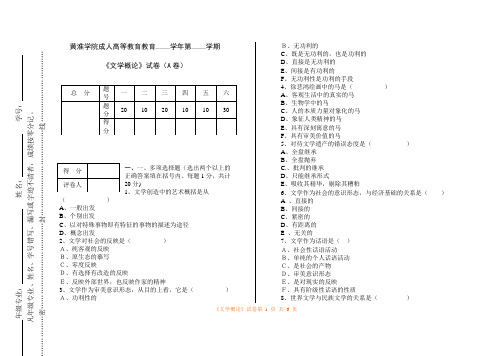 《文学概论》试卷(及答案)