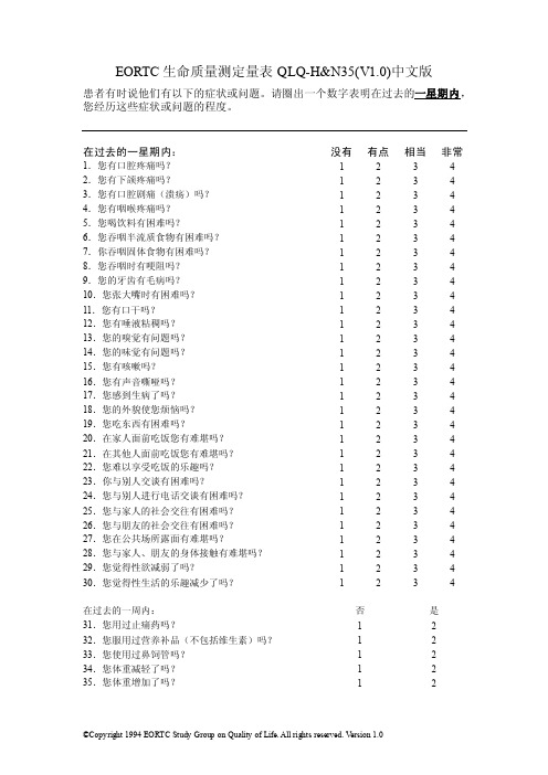 EORTC生命质量测定量表