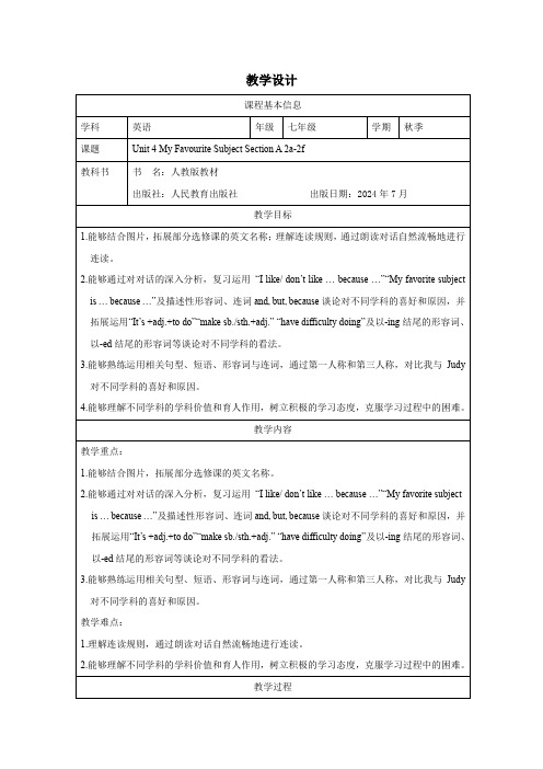 【教案】Unit+4+Section+A(2a-2f)+教学设计人教版(2024年)英语七年级上册