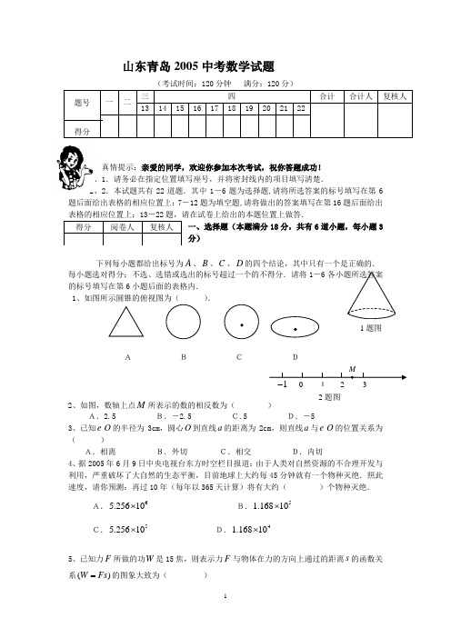 山东青岛2005中考数学试题