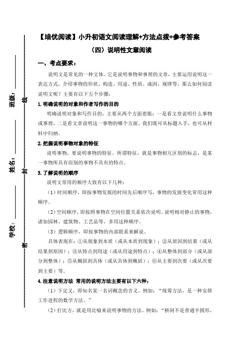 【高分阅读】小升初阅读理解——说明性文章阅读(知识梳理+技法点拨+例文分析)(有答案)