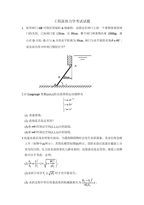 工程流体力学考试试题2