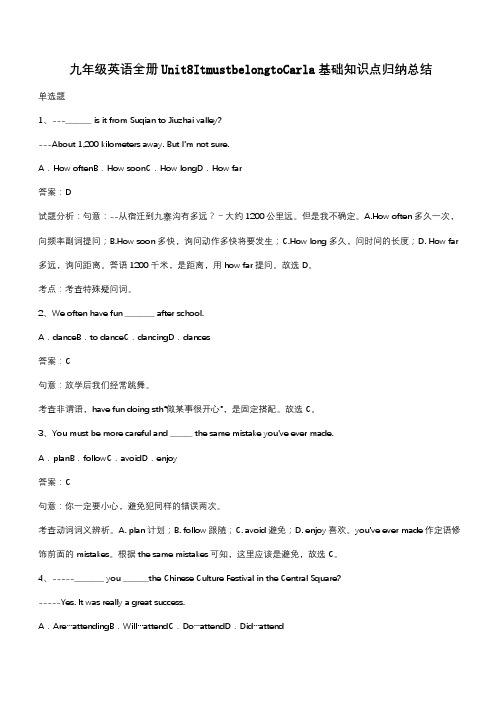 九年级英语全册Unit8ItmustbelongtoCarla基础知识点归纳总结(带答案)