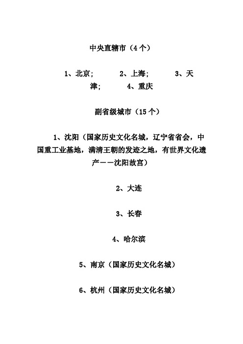 中华人民共和国 656个城市大名单