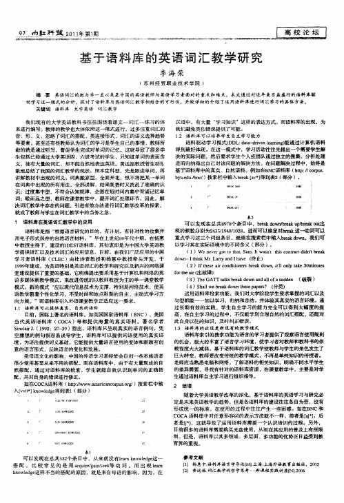 基于语料库的英语词汇教学研究