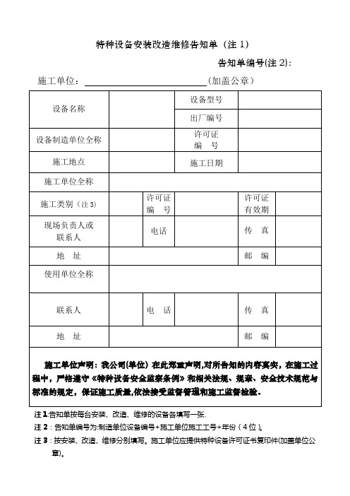 压力容器告知单【范本模板】