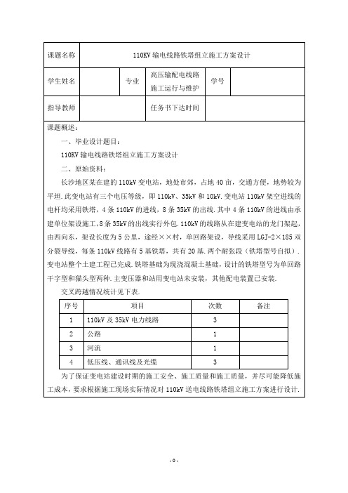 110KV输电线路铁塔组立施工方案设计