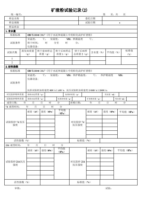 矿渣粉试验记录(2)