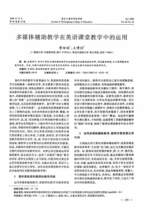 多媒体辅助教学在英语课堂教学中的运用