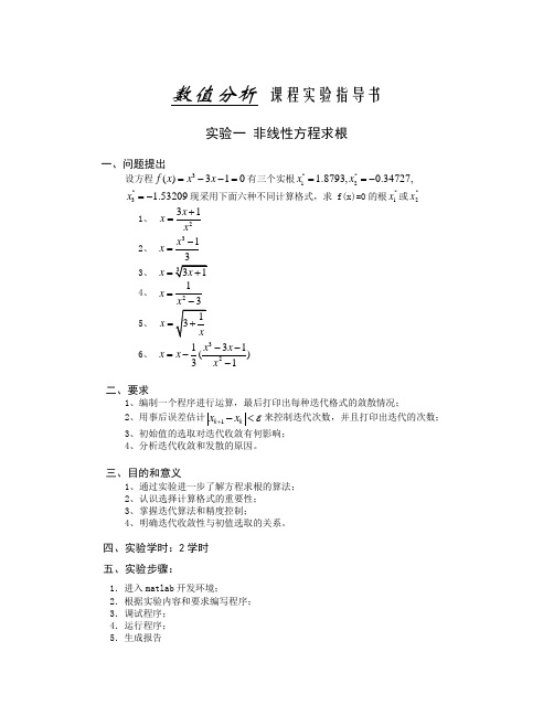 数值分析实验上机题
