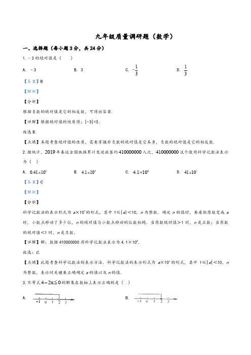 吉林省长春市南关区2019届九年级第一次模拟练习数学试题(教师版)