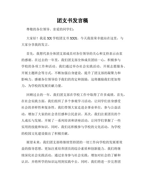 团支书发言稿