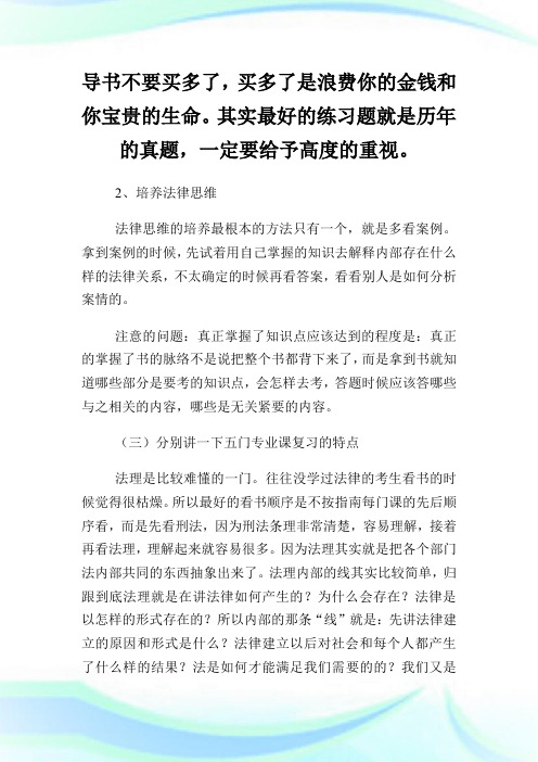 2007年法律硕士备考完全指南.doc