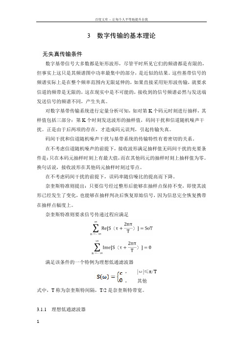 奈奎斯特定理研究资料