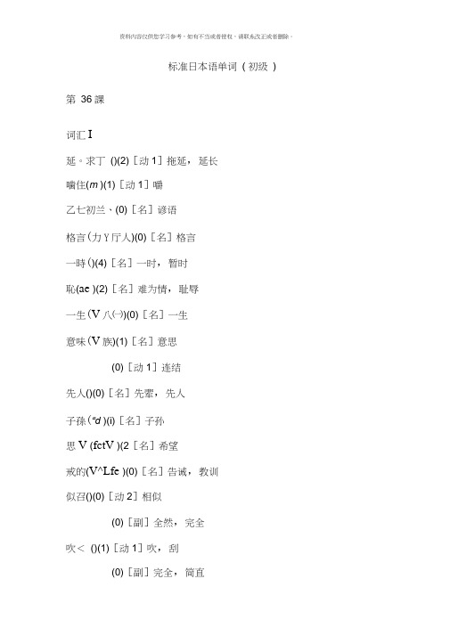 标准日本语单词模板